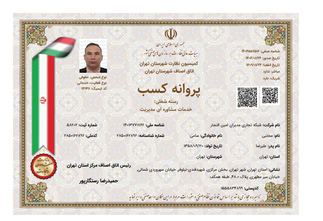 پروانه کسب مجتبی سامی